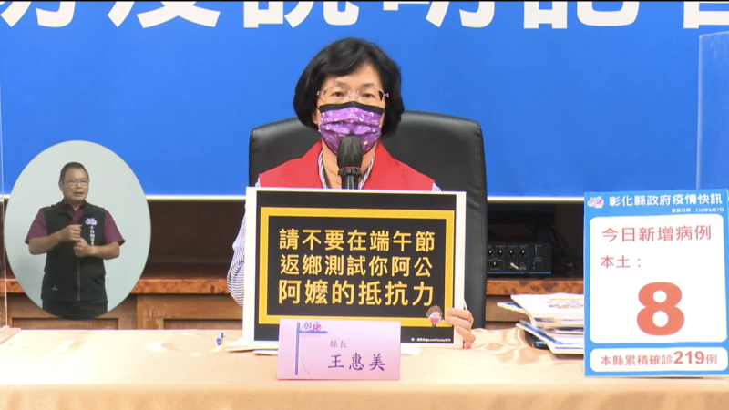 王惠美今（7）日下午召開疫情記者說明會，呼籲縣民不要在端午節大規模返鄉。   圖：翻攝自王惠美臉書直播