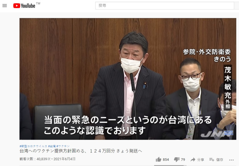 日本外務大臣茂木敏充6月3日於參議院外交防衛委員會接受質詢，說明日本政府向台灣提供新型疫苗相關事宜。   圖：YouTube截圖/TBS NEWS頻道