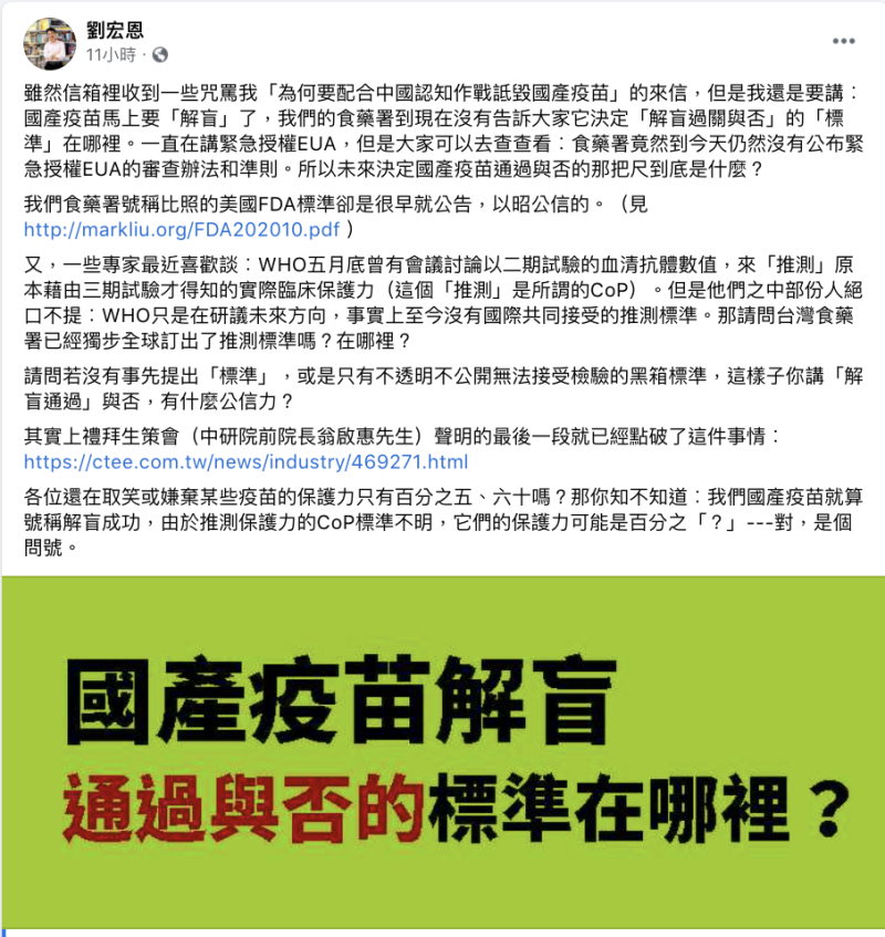 劉宏恩認為不透明不公開無法接受檢驗的黑箱標準，這樣疫苗安全有何公信力？   