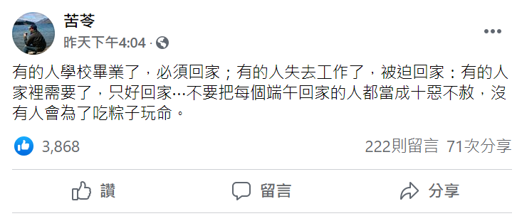 苦苓發文。   圖：翻攝自苦苓臉書