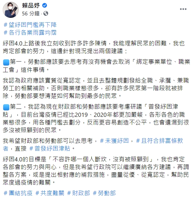 民進黨立委賴品妤在臉書表示，「望紓困門檻再下降」   圖 : 翻攝自賴品妤臉書