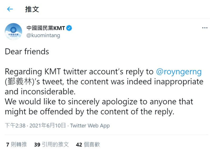 國民黨於推特的留言惹議後，緊急發表道歉聲明。   圖：擷取自國民黨推特