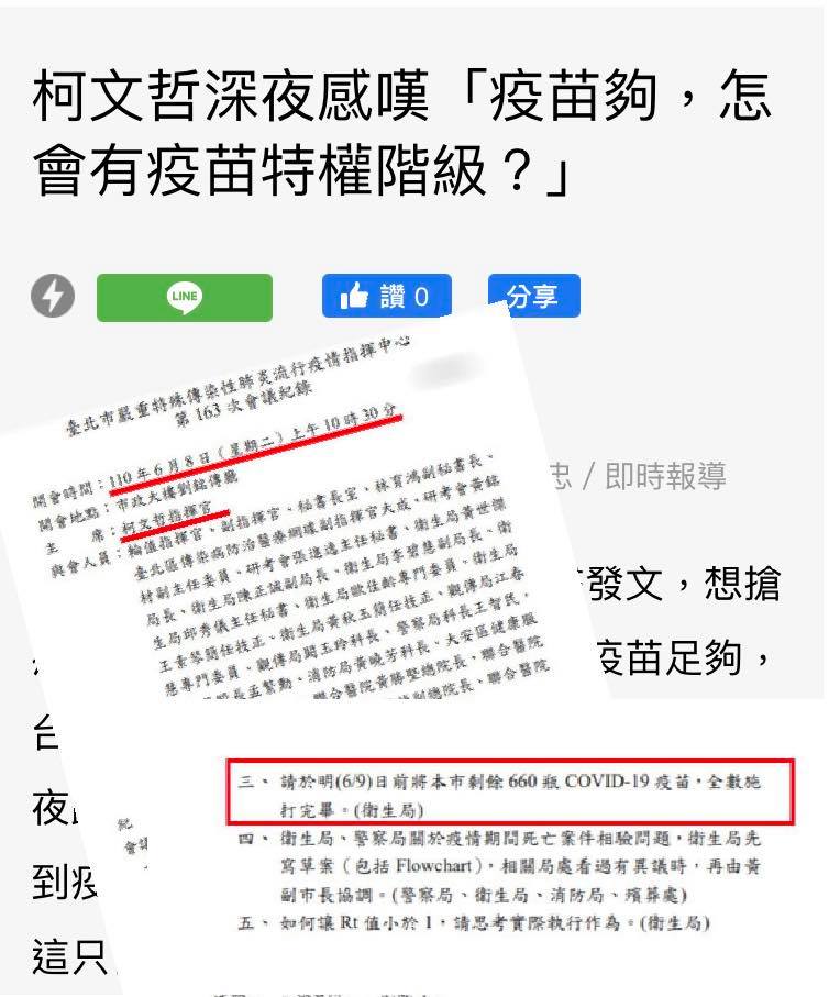 柯文哲深夜在臉書上寫：「如果疫苗足夠，台灣怎麼會有疫苗特權階級？」   圖／藍士博臉書