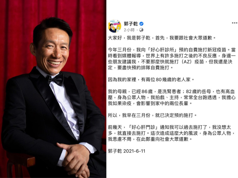 郭子乾今日在臉書上傳道歉文，表示3月就預約了。   圖：翻攝自臉書