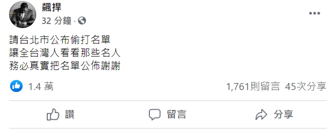 網紅「館長」陳之漢怒呼籲務必公布偷打疫苗的名單。   圖 : 翻攝自飆捍 臉書