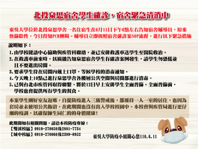 東吳大學發公告，一名住宿學生PCR陽性確診。   圖/東吳大學官網