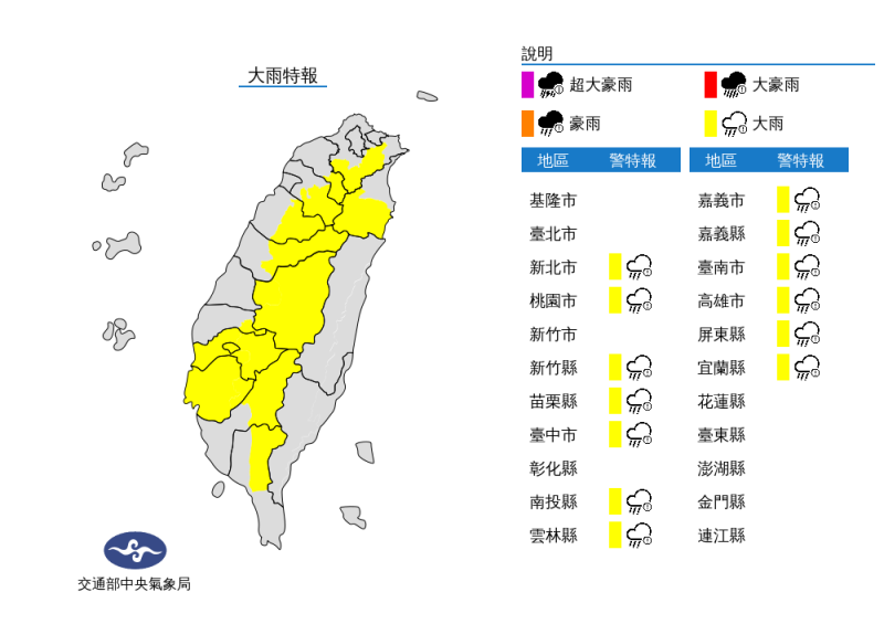 午後對流旺盛，全台13縣市發布大雨特報。   圖：翻攝自中央氣象局