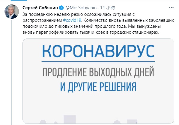 莫斯科市長宣布下週為國定假日，員工15至19日不需工作，但仍有薪水可領。   圖/擷取自twitter