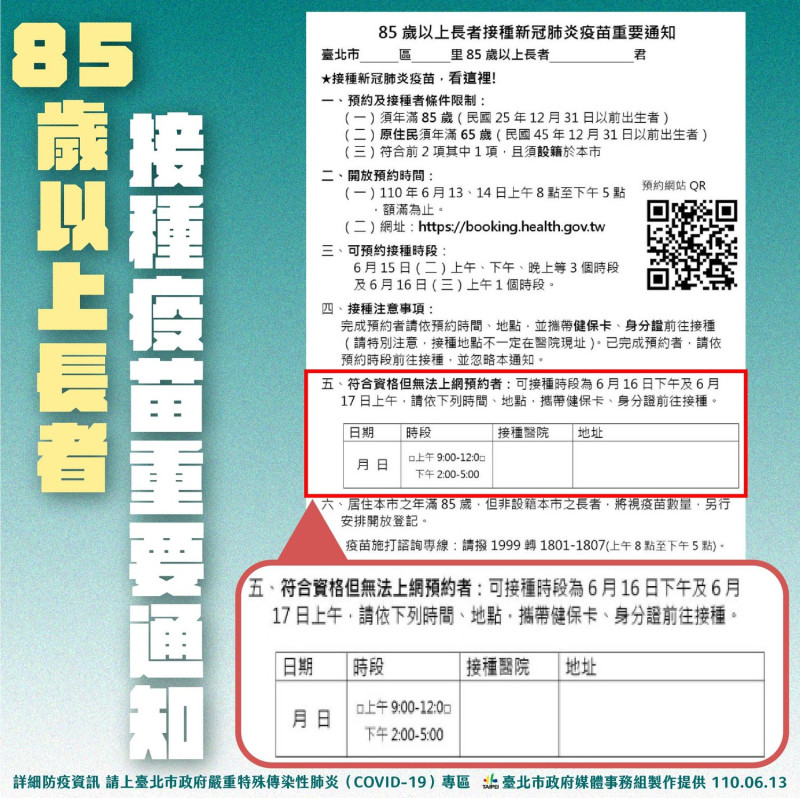 台北市85歲以上長者疫苗接種通知單。   圖：台北市政府 / 提供