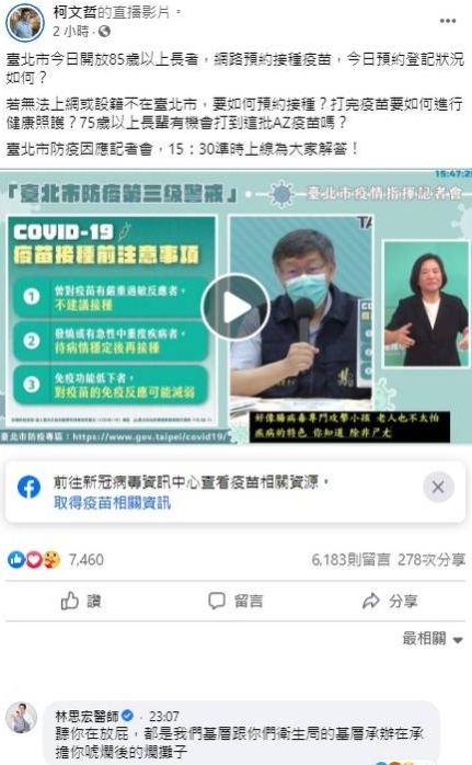 禾馨診所的醫療營運長林思宏醫師在台北市長柯文哲的直播留言區開戰。   圖 : 翻攝自柯文哲臉書