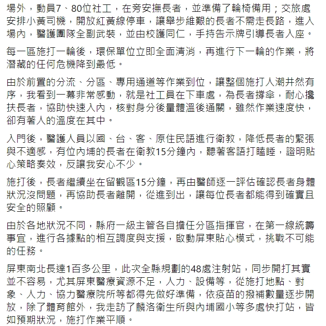 屏東縣長潘孟安今日表示，屏東採一條龍的貼心服務，來讓長者施打疫苗。   圖 : 翻攝自潘孟安臉書