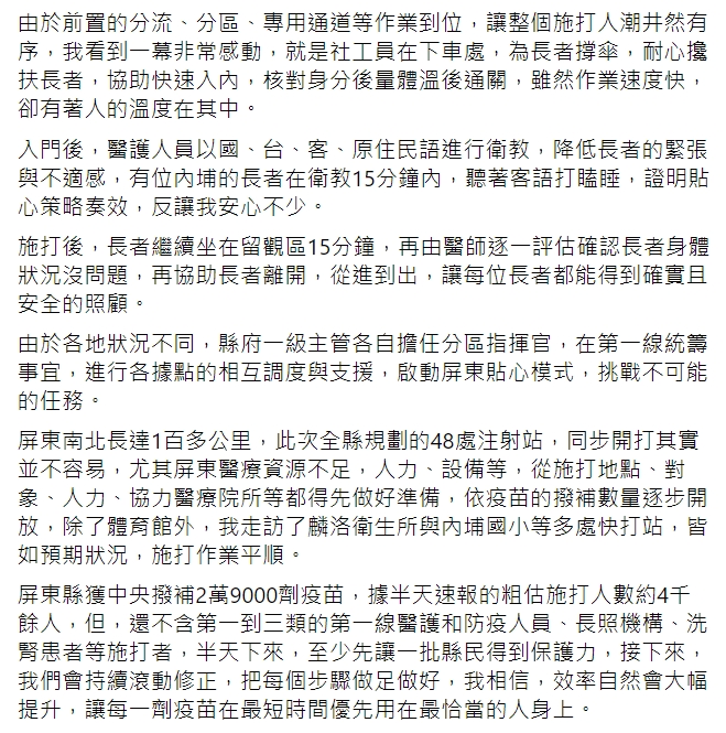 屏東縣長潘孟安今日表示，屏東採一條龍的貼心服務，來讓長者施打疫苗。   圖 : 翻攝自潘孟安臉書