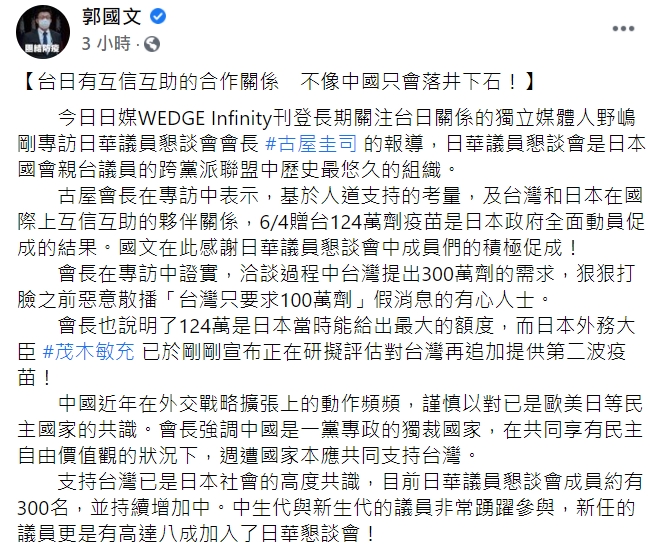 郭國文今（15日）在臉書表示，台灣與日本洽談過程中，有提出300萬劑疫苗的需求，打臉先前稱只要求100萬的訊息。   圖 : 翻攝自郭國文臉書