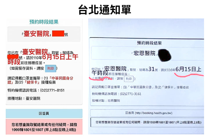 台北市議員許淑華拿出台北市疫苗施打通知單指出，上面根本沒寫出具體施打時間。   圖:許淑華臉書