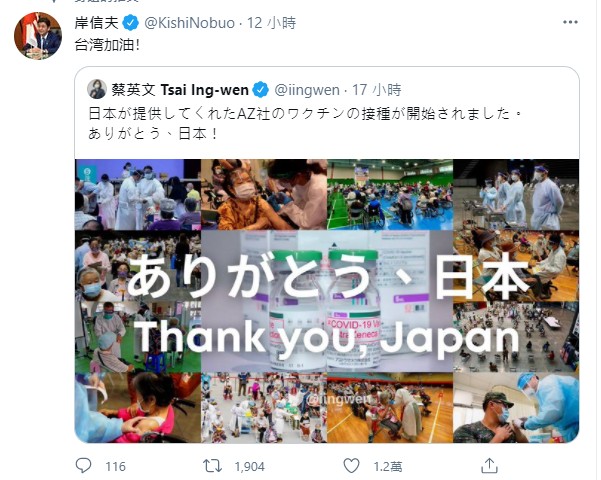 日本贈送的124萬劑AZ疫苗已開打，NHK特別報導此事，並提到蔡英文總統在推特上發文感謝日本，日本防衛大臣岸信夫也在推特轉推。   圖：翻攝岸信夫推特