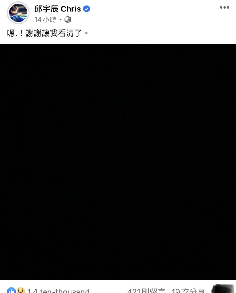 毛弟邱宇辰PO「8字黑畫面」。   圖：翻攝自臉書