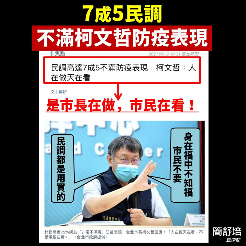 台北市議員簡舒培批評台北市長柯文哲，「一如以往，千錯萬錯都不是柯文哲的錯」，市民不爽，拉「天公伯」當擋箭牌。   圖：翻攝簡舒培臉書