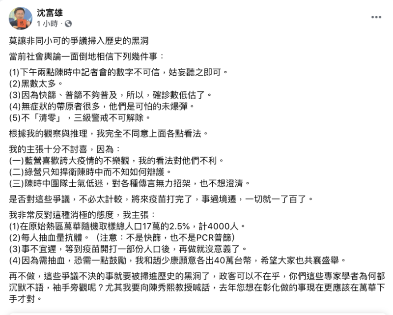 沈富雄批綠營：陳時中團隊士氣低迷，對各種傳言無力招架，也不想澄清   圖：取沈富雄臉書