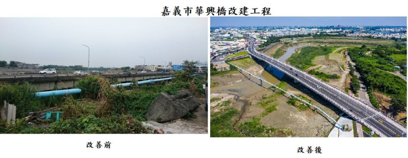 嘉義縣市的華興橋工程改建前、後圖對比。   圖：內政部提供