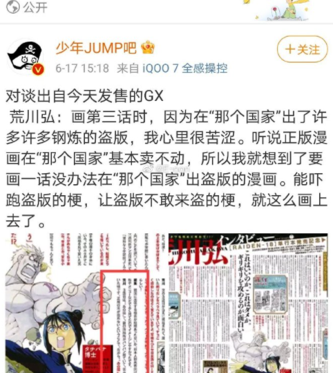 荒川弘表示，中國盜版非常猖獗，畫這些內容是為了讓「那個國家」不再出盜版漫畫。   圖：翻攝微博
