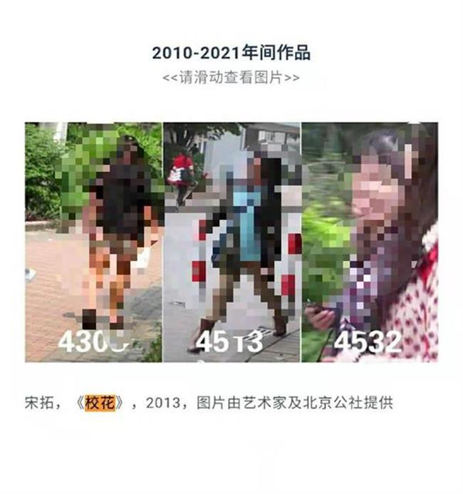 中國華僑城當代藝術中心（OCAT）上海館近日展出藝術家宋拓2013年拍攝的爭議作品《校花》，隨即招致外界砲火不斷。   圖：取自極目新聞