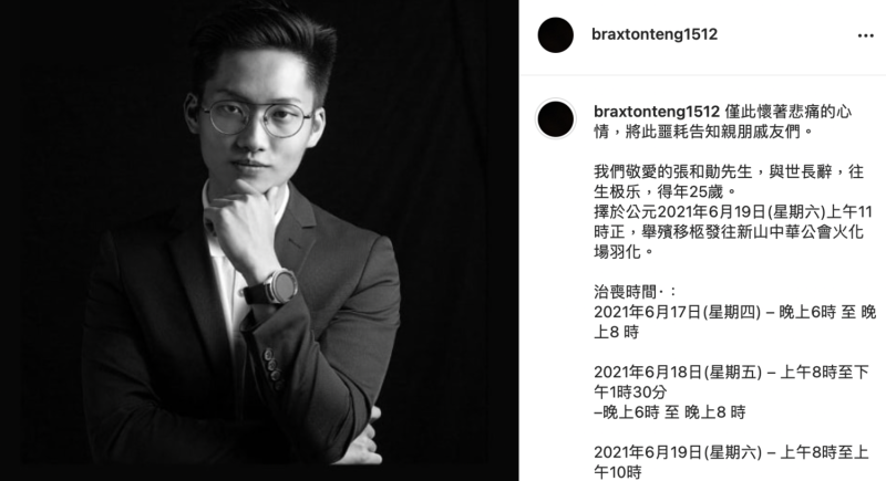 秋雯的另一名弟弟張和彬發文。   圖：翻攝IG／braxtonteng1512