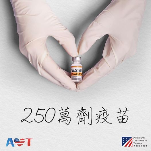 AIT證實，美國提供250萬劑莫德納疫苗將在明天下午送抵台灣。   圖：取自美國在台協會