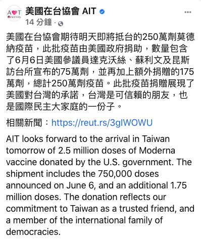 AIT在臉書發文證實，美國提供250萬劑莫德納疫苗將在明天下午送抵台灣。   圖：取自美國在台協會