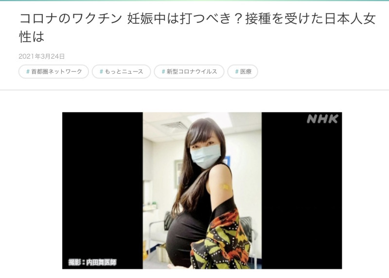 孕婦是否打疫苗是重大問題，NHK以及日本產科婦人科學會不斷探討此一問題。 圖：攝自NHK新聞