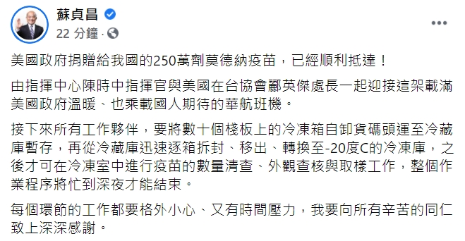 行政院長蘇貞昌宣布美國捐贈的疫苗順利抵達。   圖 : 翻攝自蘇貞昌臉書