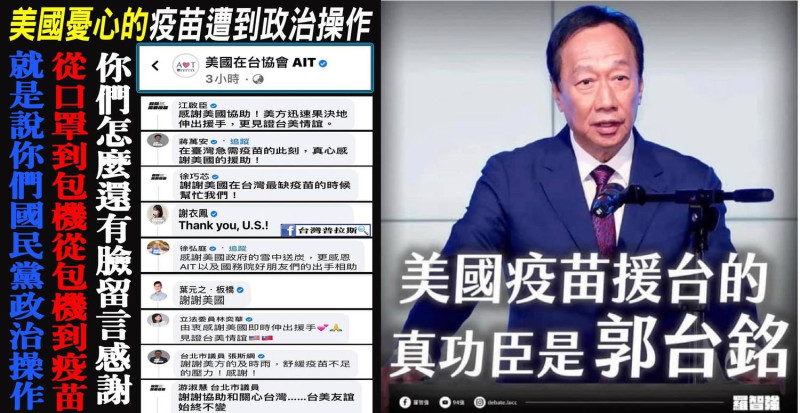 台灣基進桃園黨部執行長藍士博以「中國國民黨有什麼臉把美援疫苗說成是自己的功勞？」為題在臉書發文。   圖：翻攝藍士博臉書