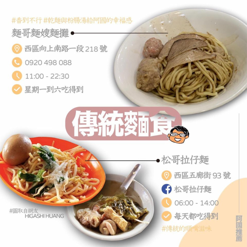台中市議員江肇國推薦的傳統麵食。   取自江肇國臉書