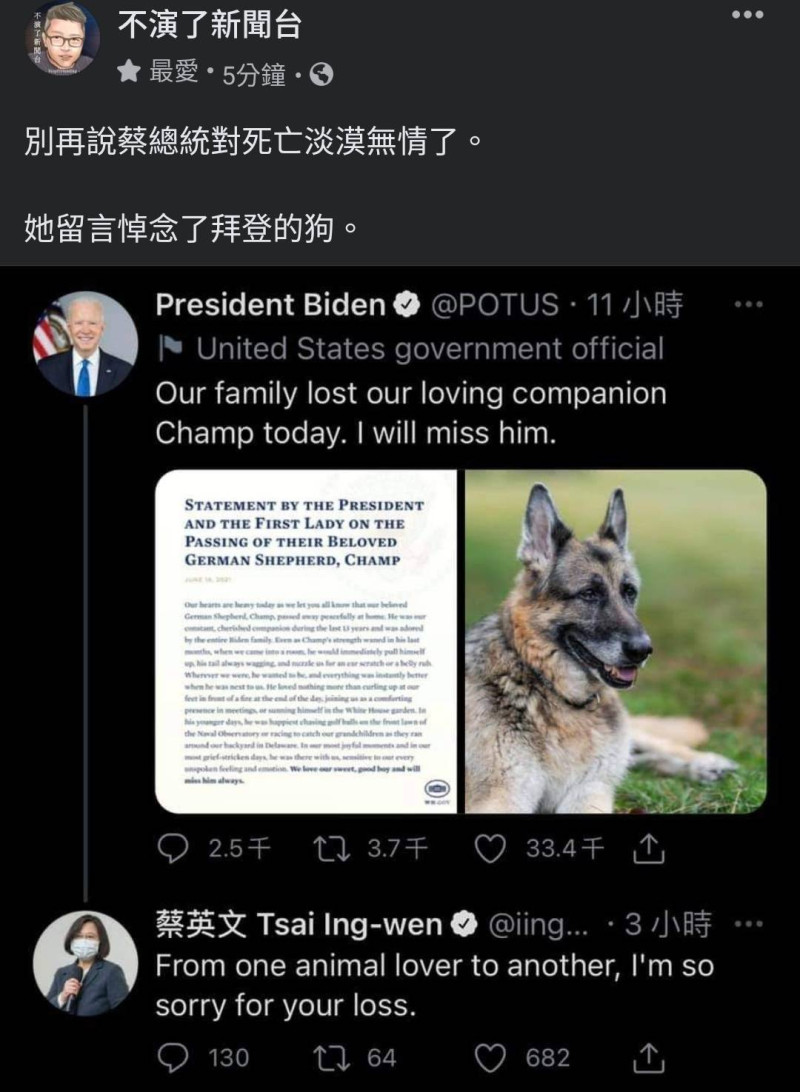 網友發文諷蔡英文推文悼念拜登的狗。   圖 : 翻攝自臉書