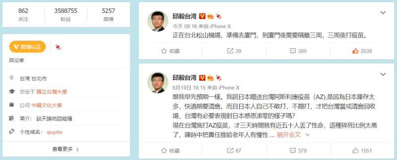 知名政治人物邱毅21日在微博PO文，表示今飛廈門準備施打疫苗。   圖：擷取邱毅台灣微博