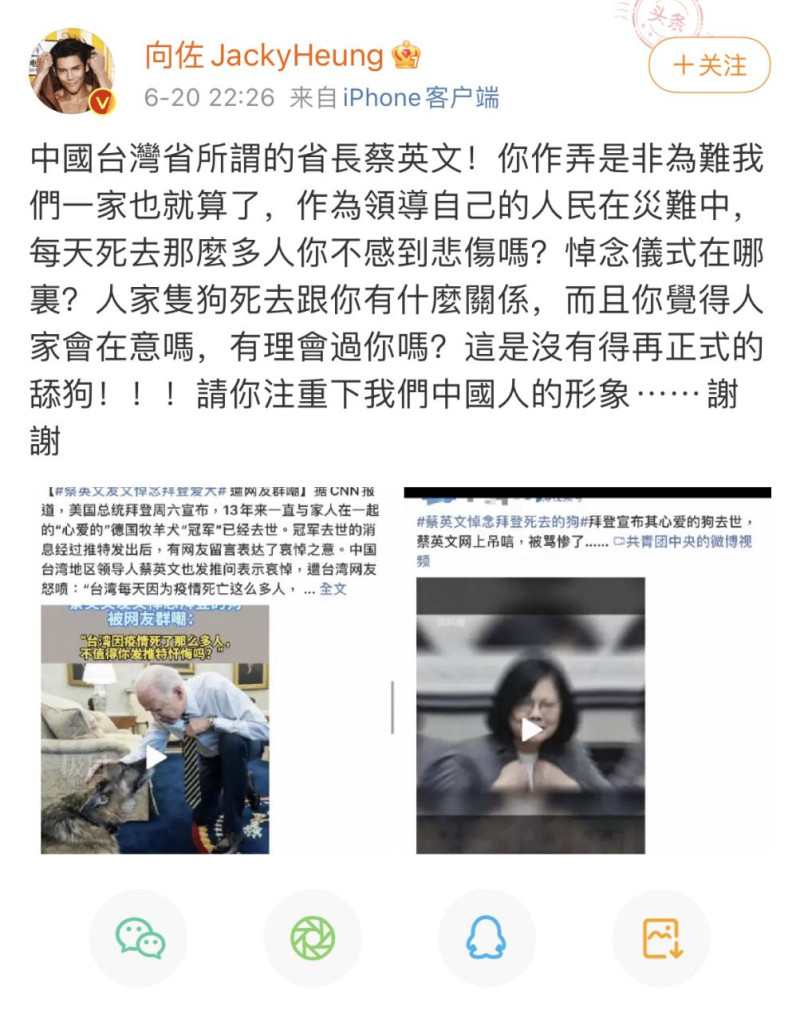 向佐昨（20）日在微博轉發中國媒體轟蔡英文的圖片。   圖：翻攝自向佐微博