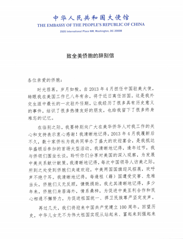 中國駐美大使崔天凱美東時間21日突發表「致全美僑胞的辭別信」。   圖：翻攝中國駐美大使館官網