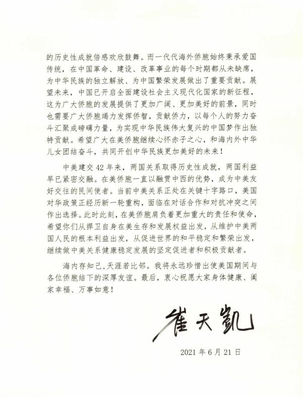中國駐美大使崔天凱美東時間21日突發表「致全美僑胞的辭別信」。   圖：翻攝中國駐美大使館官網