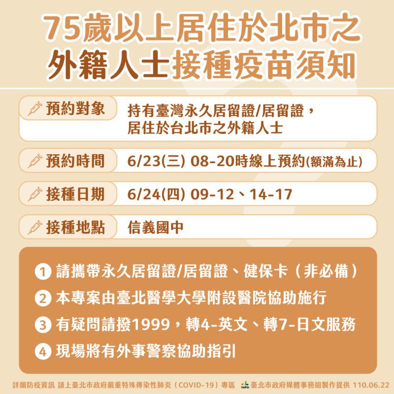 75歲以上外籍人士可施打疫苗。   圖：台北市政府 / 提供