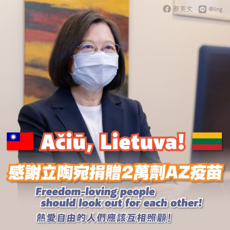 立陶宛政府將贈台2萬劑AZ疫苗。對此，總統蔡英文稍早在臉書PO文「Ačiū, Lietuva!」   圖：翻攝蔡英文 Tsai Ing-wen臉書