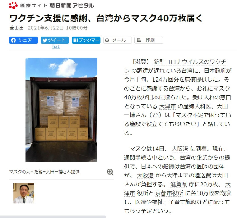 旅居日本的台僑婦產科醫師王輝生（左下小圖）從台灣募得40萬片口罩，回報日本捐贈疫苗情義，口罩已經送達大阪港海關。   圖：翻攝自《朝日新聞》