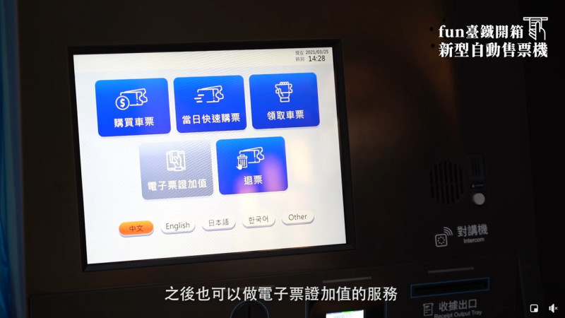 台鐵新一代自動售票機設有退票功能。   圖：翻攝自台鐵局臉書