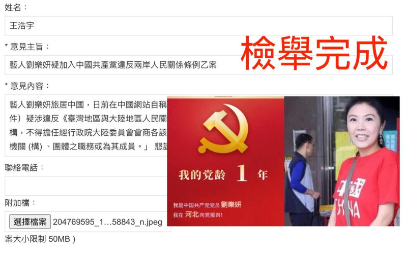 王浩宇舉報劉樂妍違反《兩岸人民關係條例》並祝福她「在中國生活愉快」。   圖：翻攝王浩宇臉書