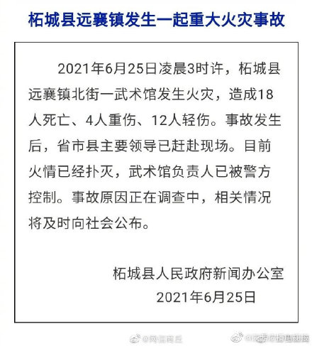 柘城縣府新聞辦公室急發聲明。   圖：擷取自微博