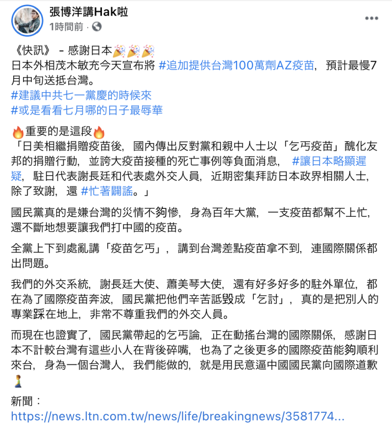 張博洋發文表示感謝日本，也批評國民黨亂講「乞丐說」，讓台灣國際關係受到影響。   圖：翻攝自張博洋臉書