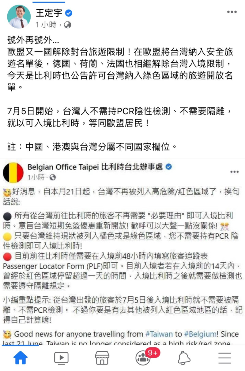 王定宇轉發比利時台北辦事處的貼文。   圖: 翻攝自王定宇臉書
