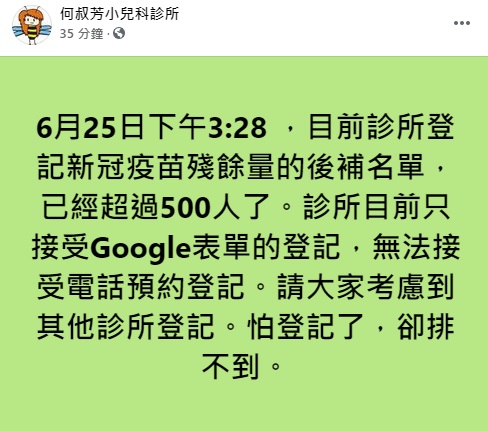 疫苗殘劑預約量爆炸，許多診所已有超過500登記。   圖:翻攝自臉書