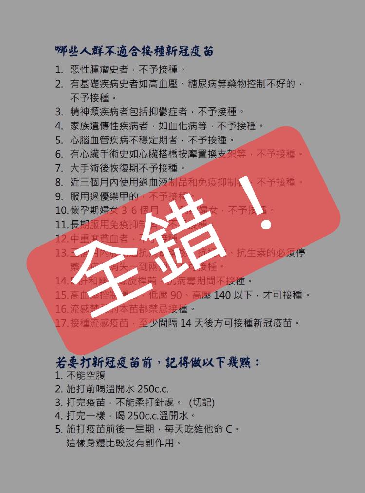 前立委、醫師林靜儀在臉書發文駁斥該不實傳言。   圖/林靜儀臉書粉專