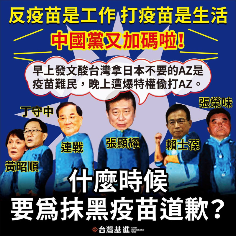 基進黨批國民黨：反疫苗是工作，打疫苗是生活   圖：翻攝 台灣基進 臉書