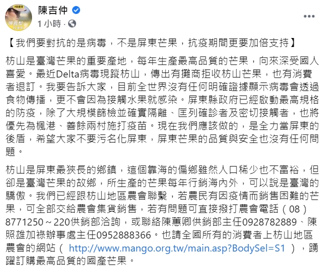 農委會主委陳吉仲在強調，「我們要對抗的是病毒，不是屏東芒果，抗疫期間更要加倍支持」。   圖：翻攝自陳吉仲臉書