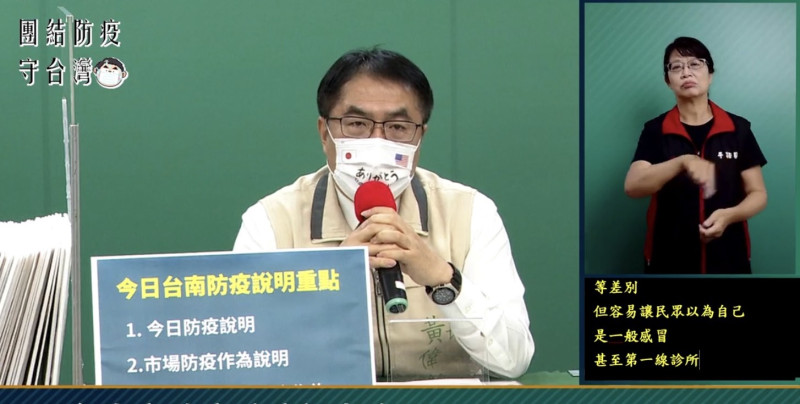 台南市長黃偉哲今下午召開防疫記者會。   圖：翻攝自黃偉哲臉書